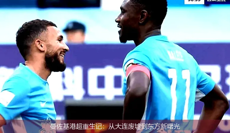 曼佐基港超重生记:从大连废墟到东方新曙光